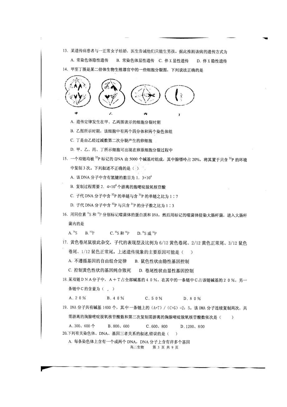 河北省武邑中学2017-2018学年高二下学期开学考试生物试题 扫描版含答案.doc_第3页