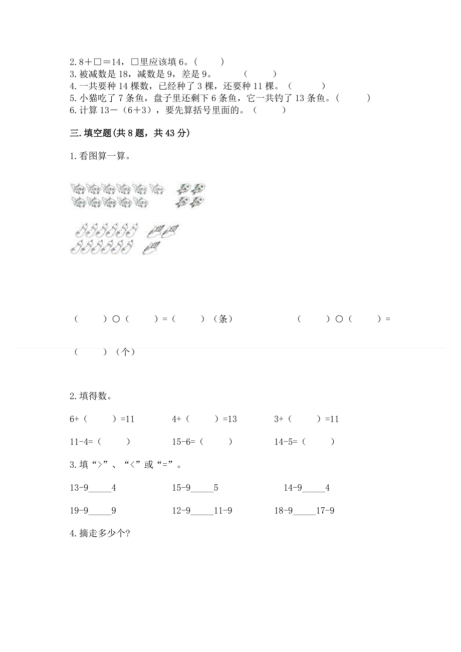 小学数学一年级《20以内的退位减法》练习题及答案（考点梳理）.docx_第2页