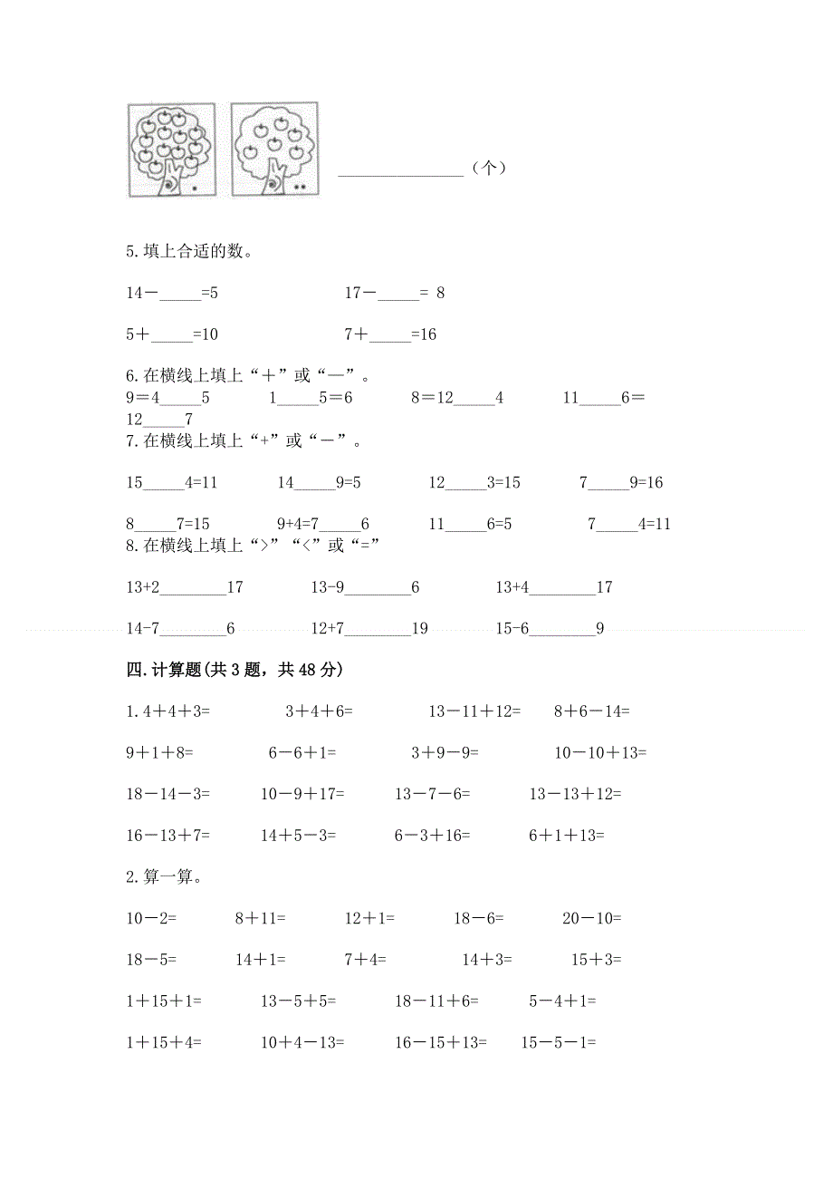 小学数学一年级《20以内的退位减法》练习题及答案（考点梳理）.docx_第3页