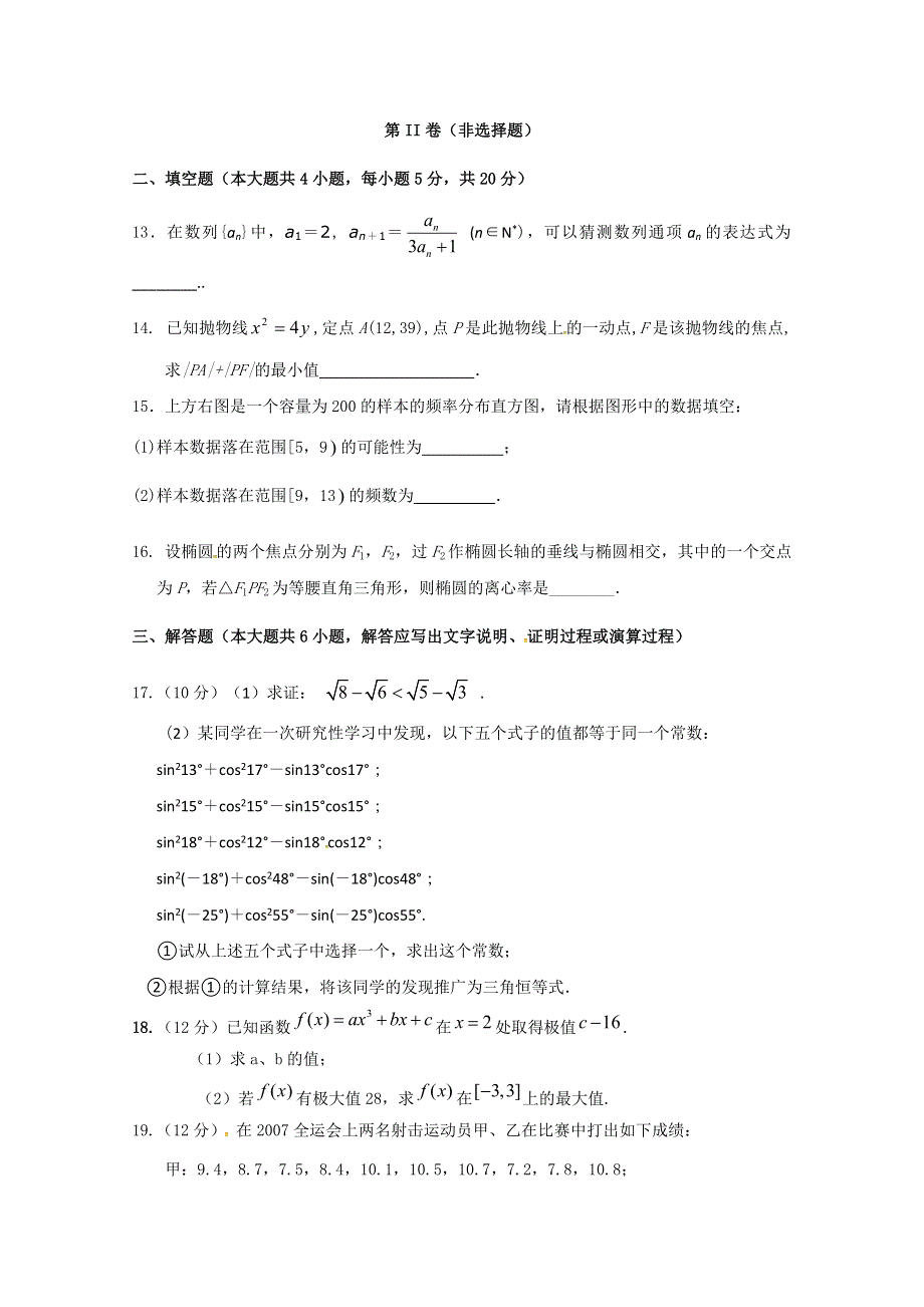 河北省武邑中学2017-2018学年高二下学期期末考试数学（文）试题 WORD版含答案.doc_第3页