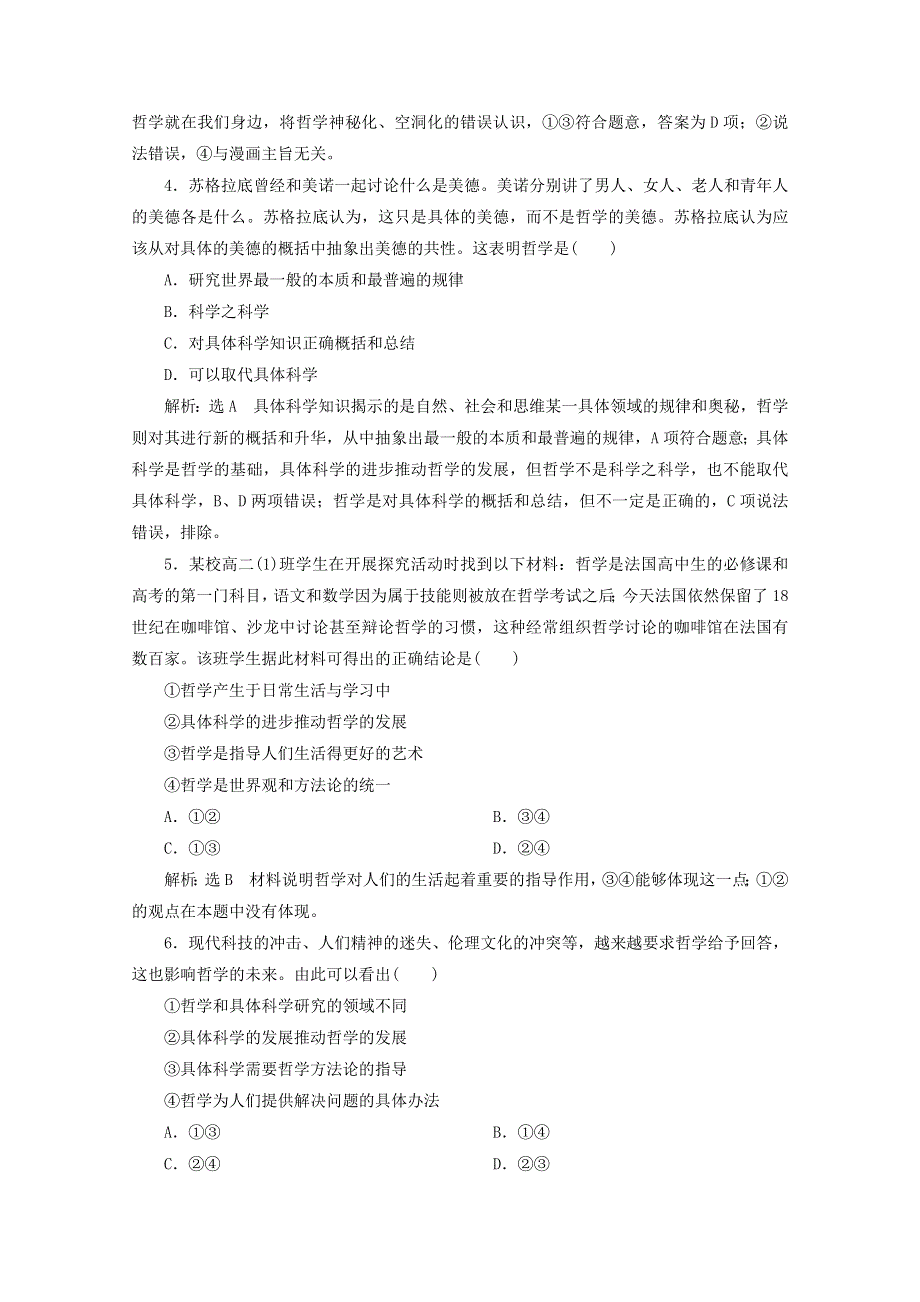 2019-2020学年高中政治 课题跟踪检测（一）美好生活的向导（含解析）新人教版必修4.doc_第2页