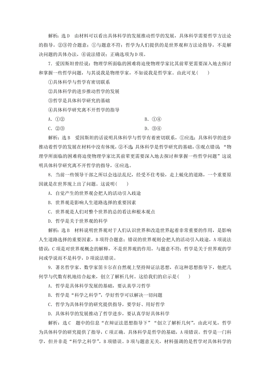 2019-2020学年高中政治 课题跟踪检测（一）美好生活的向导（含解析）新人教版必修4.doc_第3页