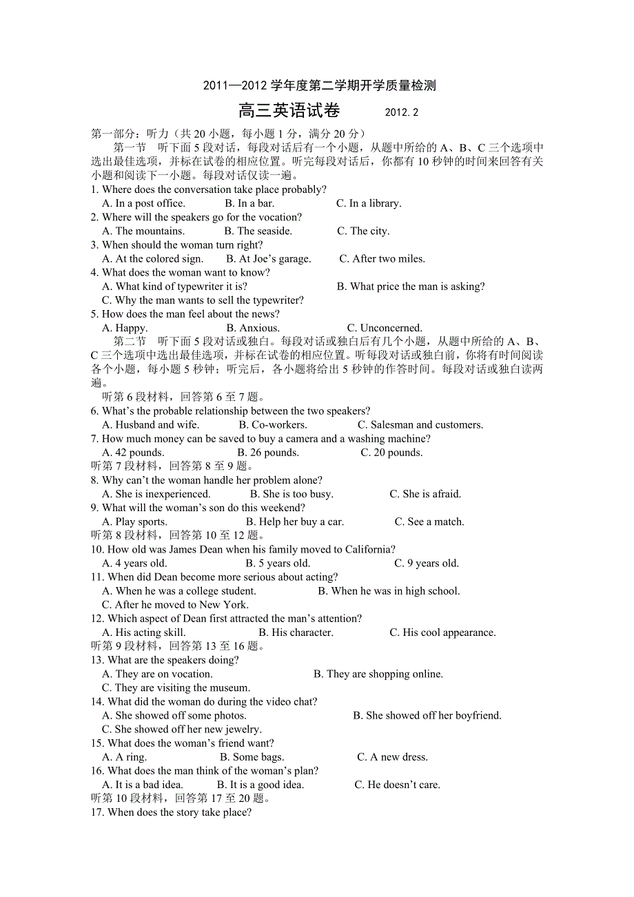 江苏省某重点中学2012届高三下学期开学质量检测（英语）.doc_第1页