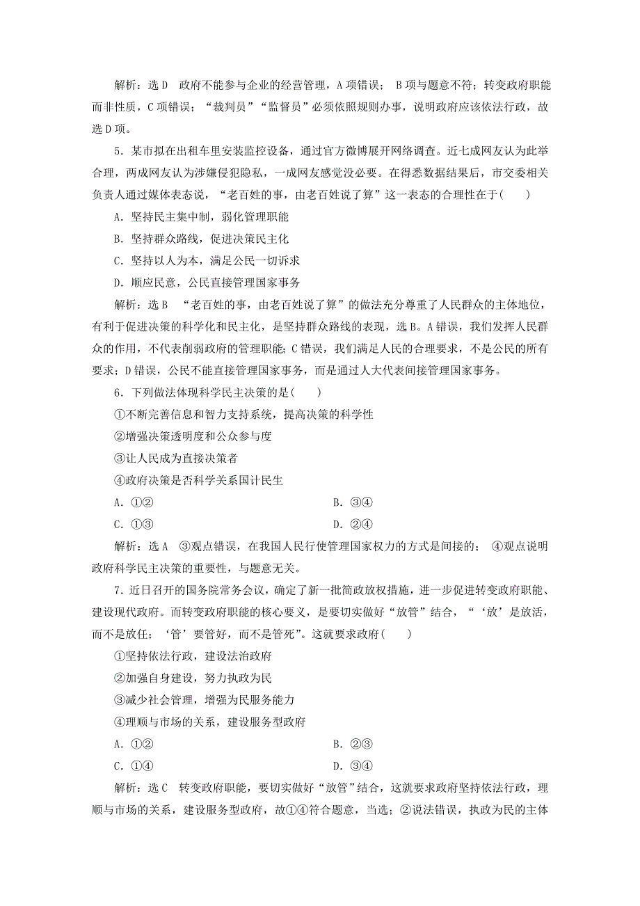 2019-2020学年高中政治 课时跟踪检测（十）政府的权力：依法行使（含解析）新人教版必修2.doc_第2页