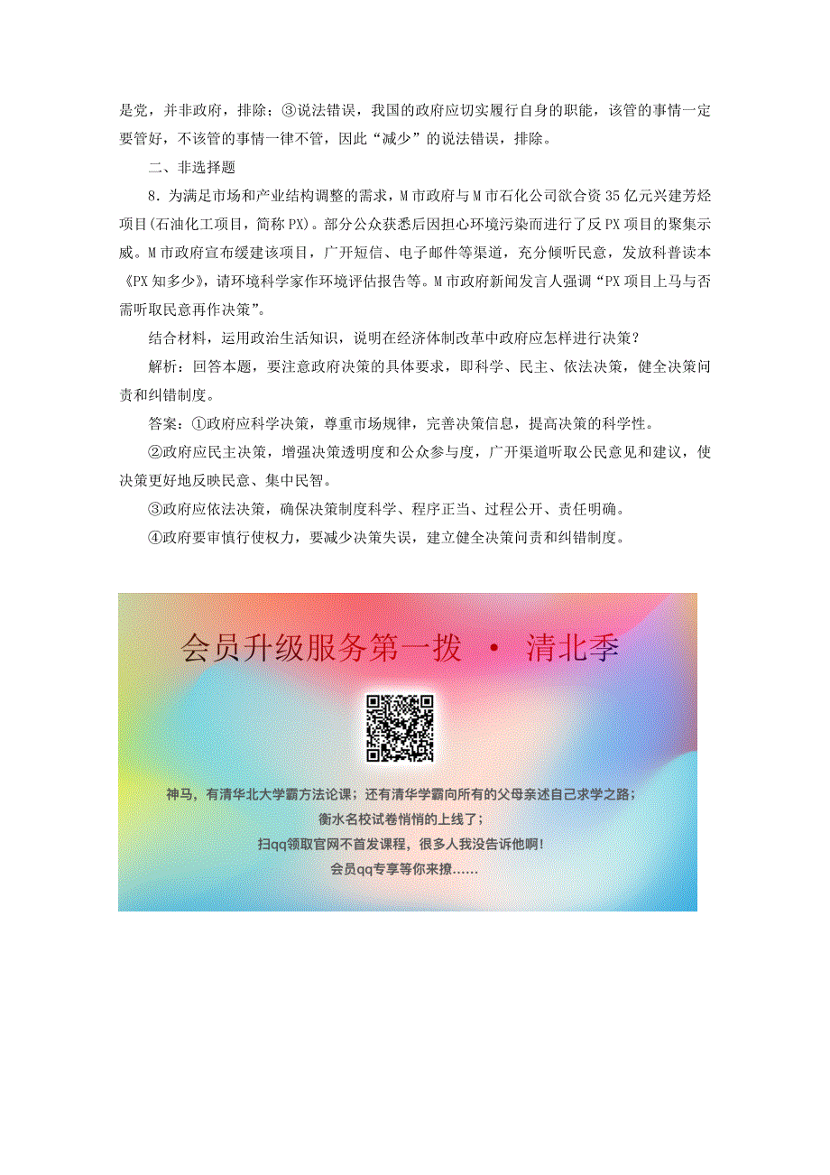 2019-2020学年高中政治 课时跟踪检测（十）政府的权力：依法行使（含解析）新人教版必修2.doc_第3页