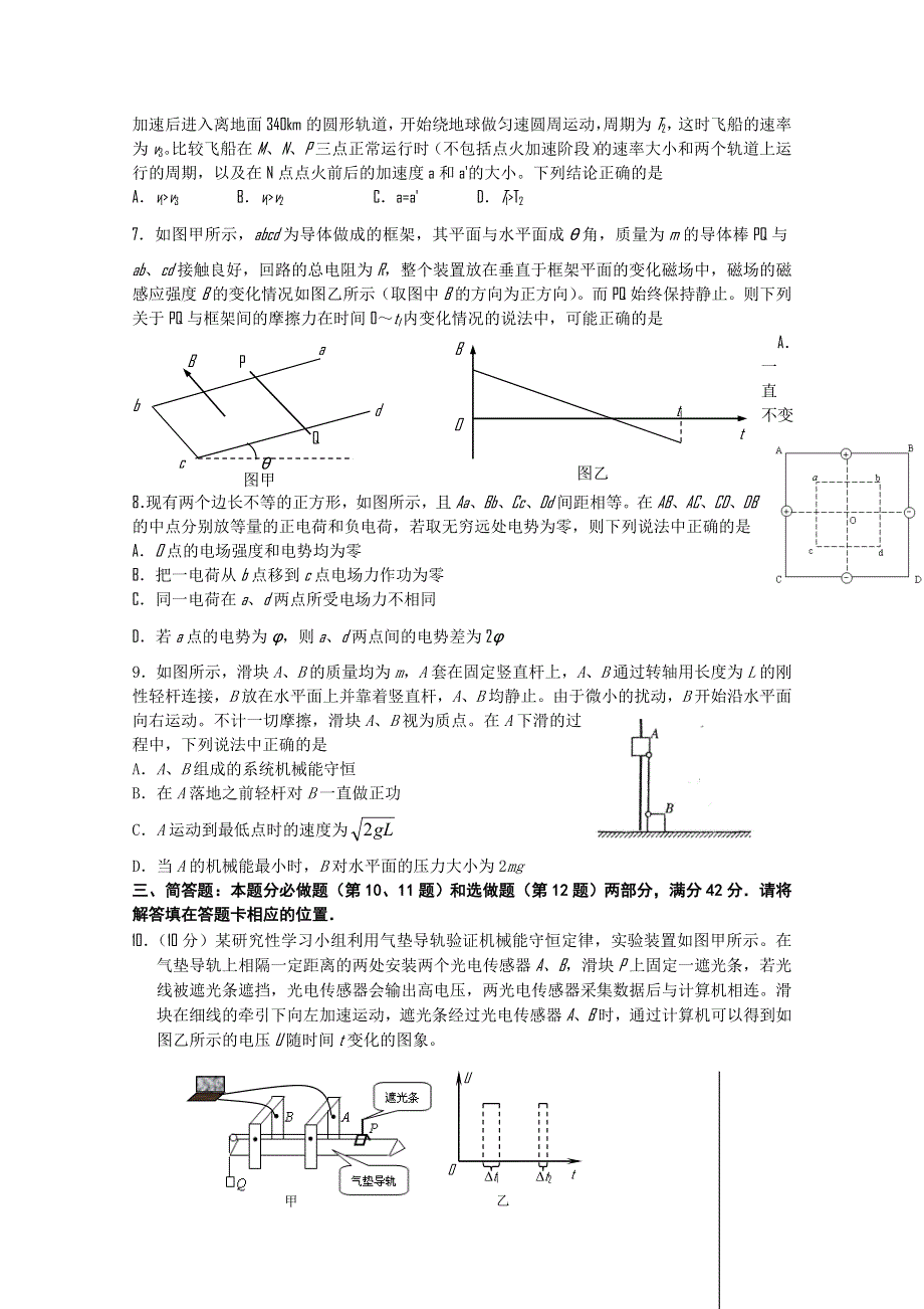 江苏省某重点中学2012届高三下学期开学质量检测（物理）.doc_第2页