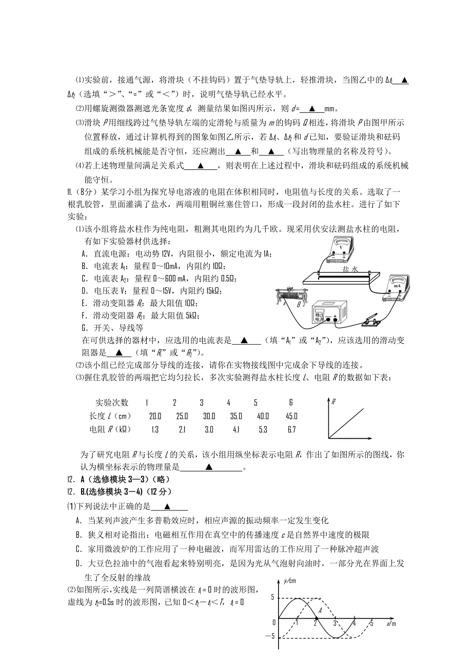 江苏省某重点中学2012届高三下学期开学质量检测（物理）.doc_第3页