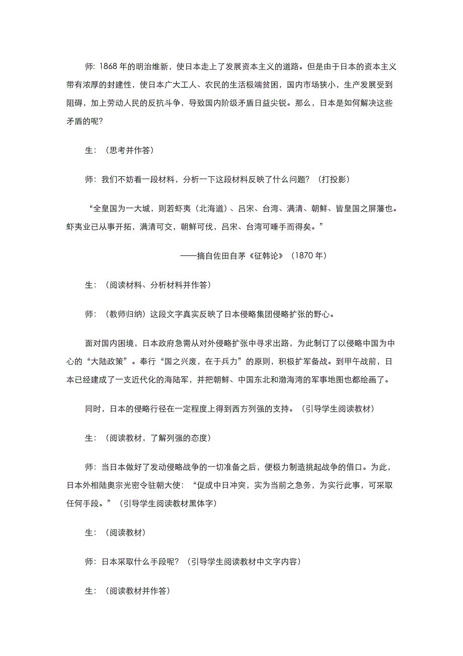 2021-2022学年高中历史人教版必修1教案：第四单元第12课甲午中日战争和八国联军侵华 3 WORD版含答案.doc_第2页