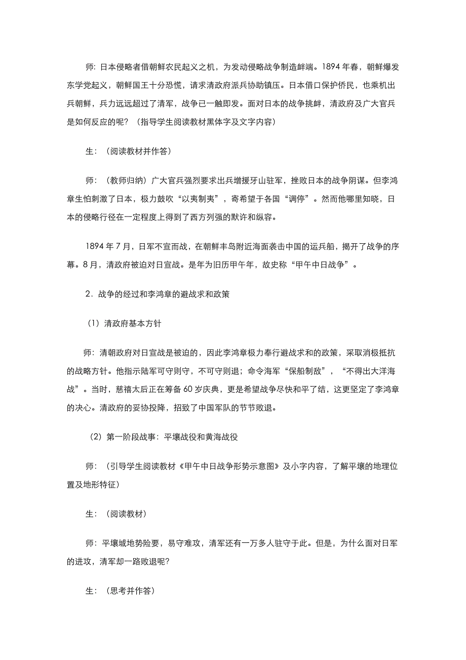 2021-2022学年高中历史人教版必修1教案：第四单元第12课甲午中日战争和八国联军侵华 3 WORD版含答案.doc_第3页