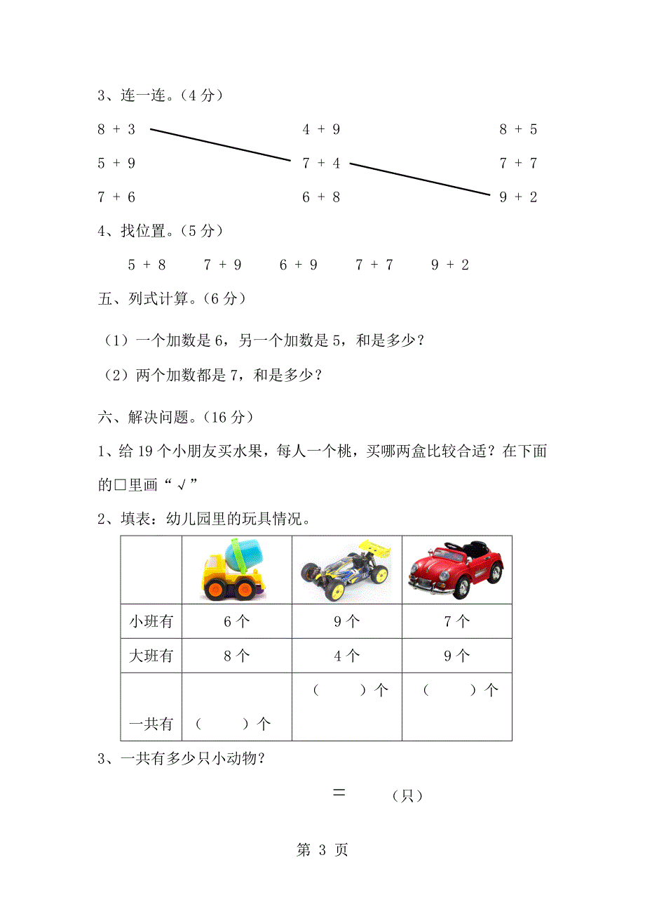 一年级上册数学单元测试第八单元《20以内的进位加法单元检测》 人教新课标（含答案）.doc_第3页