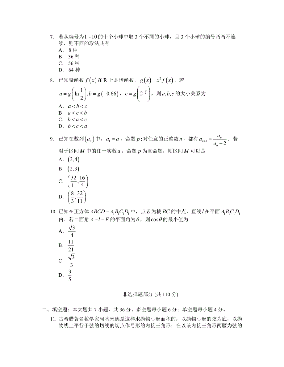 浙江省台州市2021-2022学年高三上学期期末质量评估 数学试题 WORD版含答案.doc_第3页