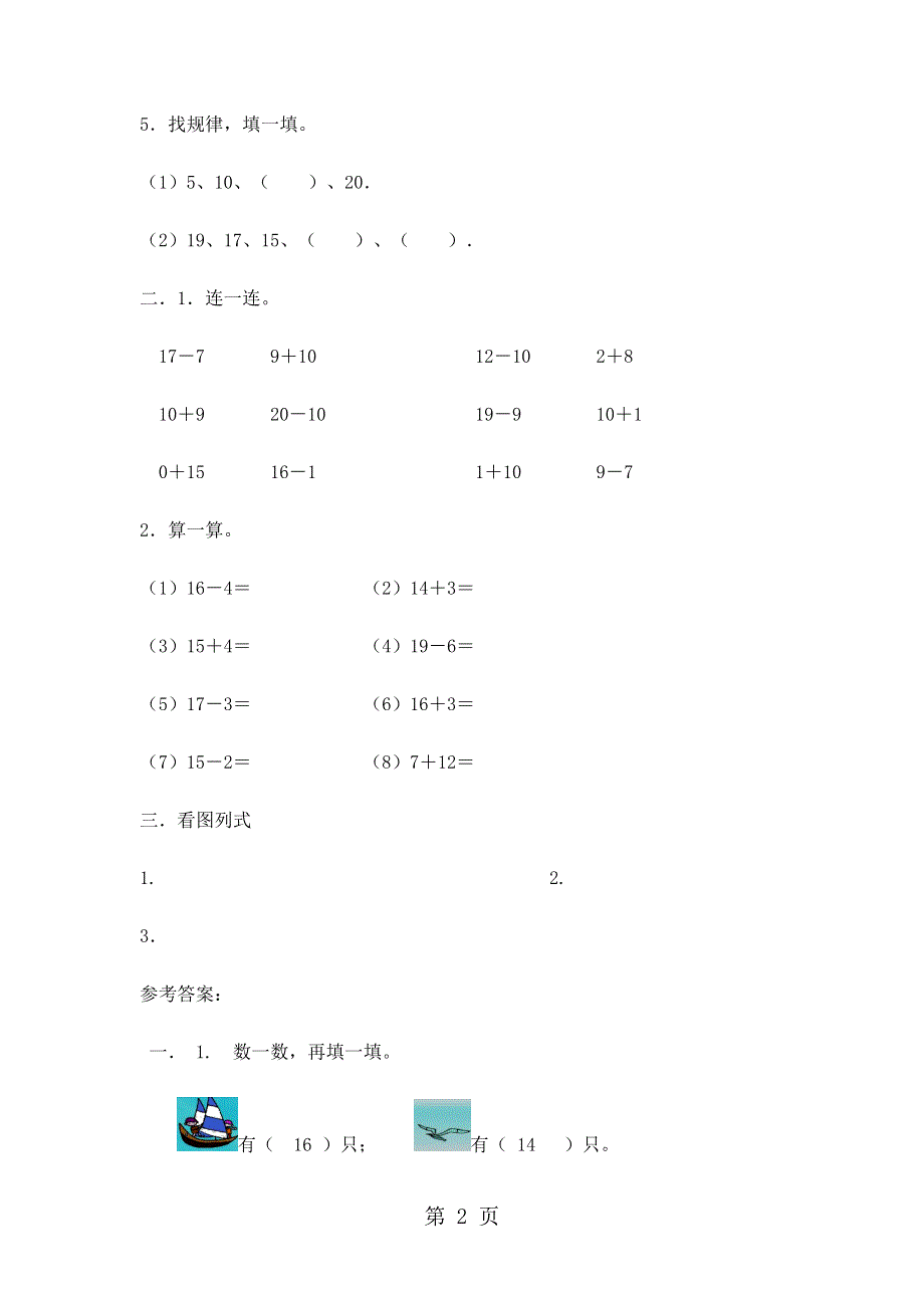 一年级上册数学单元测试第五单元测试题（A）_青岛版（含答案）.doc_第2页