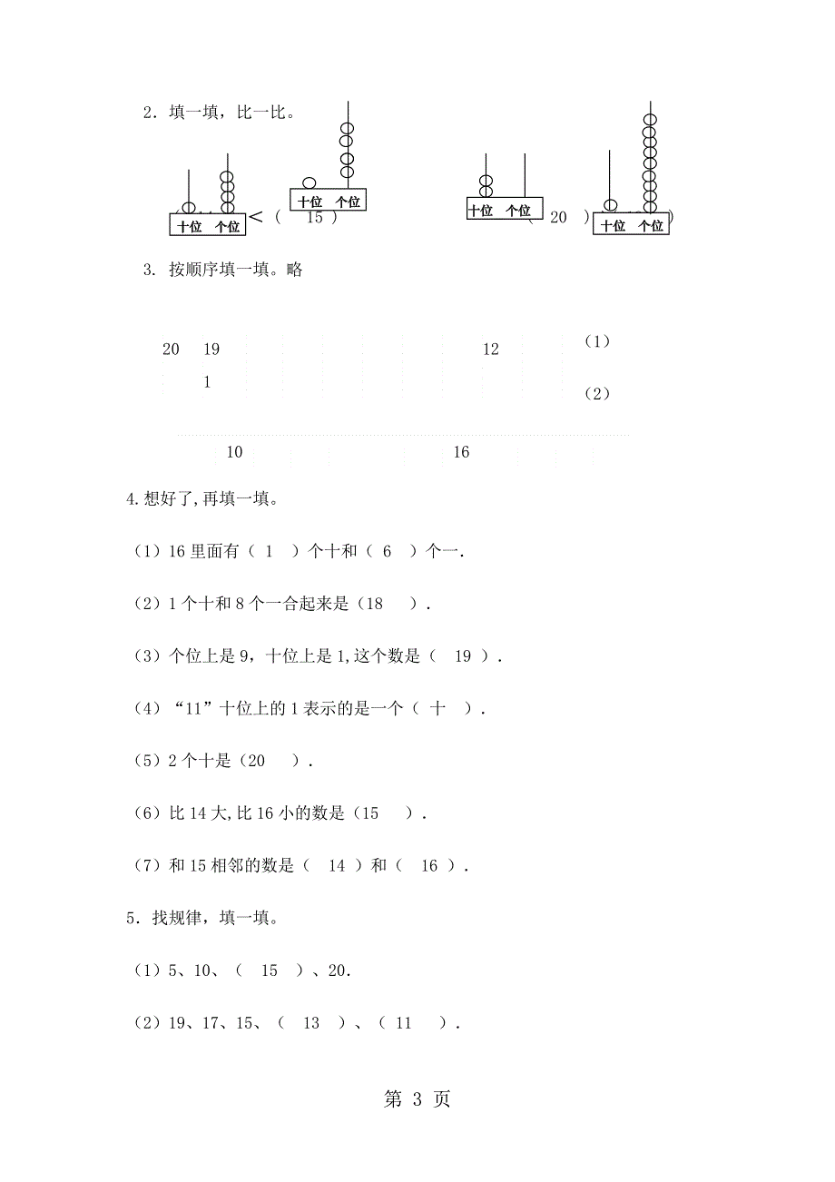 一年级上册数学单元测试第五单元测试题（A）_青岛版（含答案）.doc_第3页