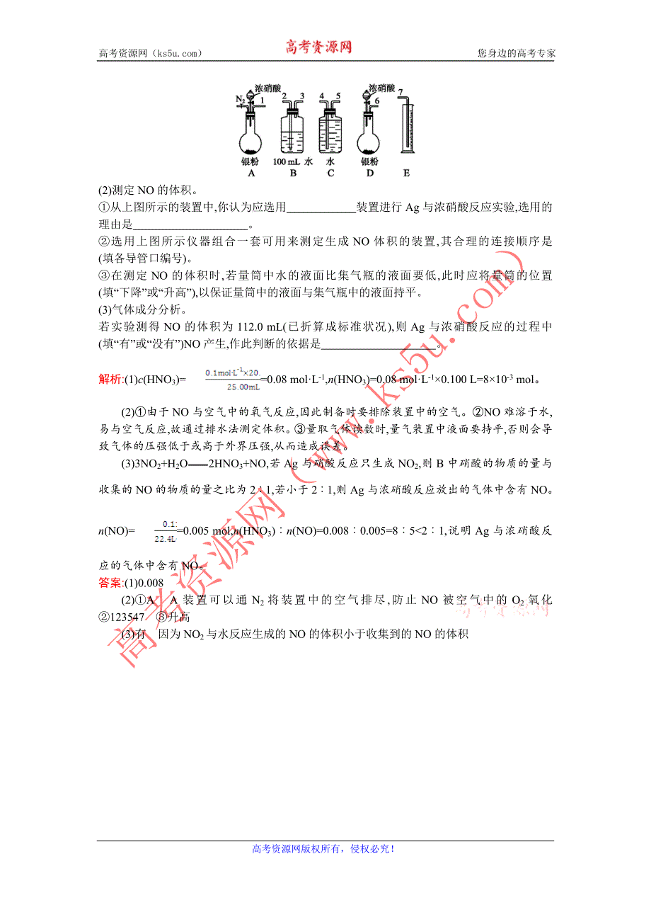 2015-2016学年高一化学苏教版必修1优化作业：4.2.3 硝酸的性质（有解析） WORD版含解析.doc_第3页