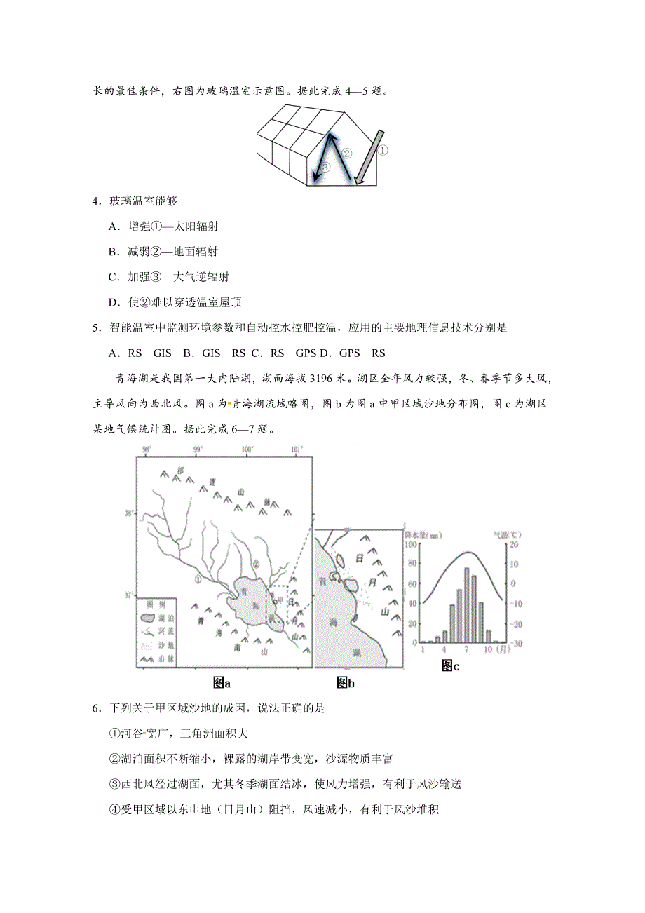 甘肃省张掖市临泽县第一中学2019-2020学年高二上学期期末模拟地理试题 WORD版含答案.docx_第2页