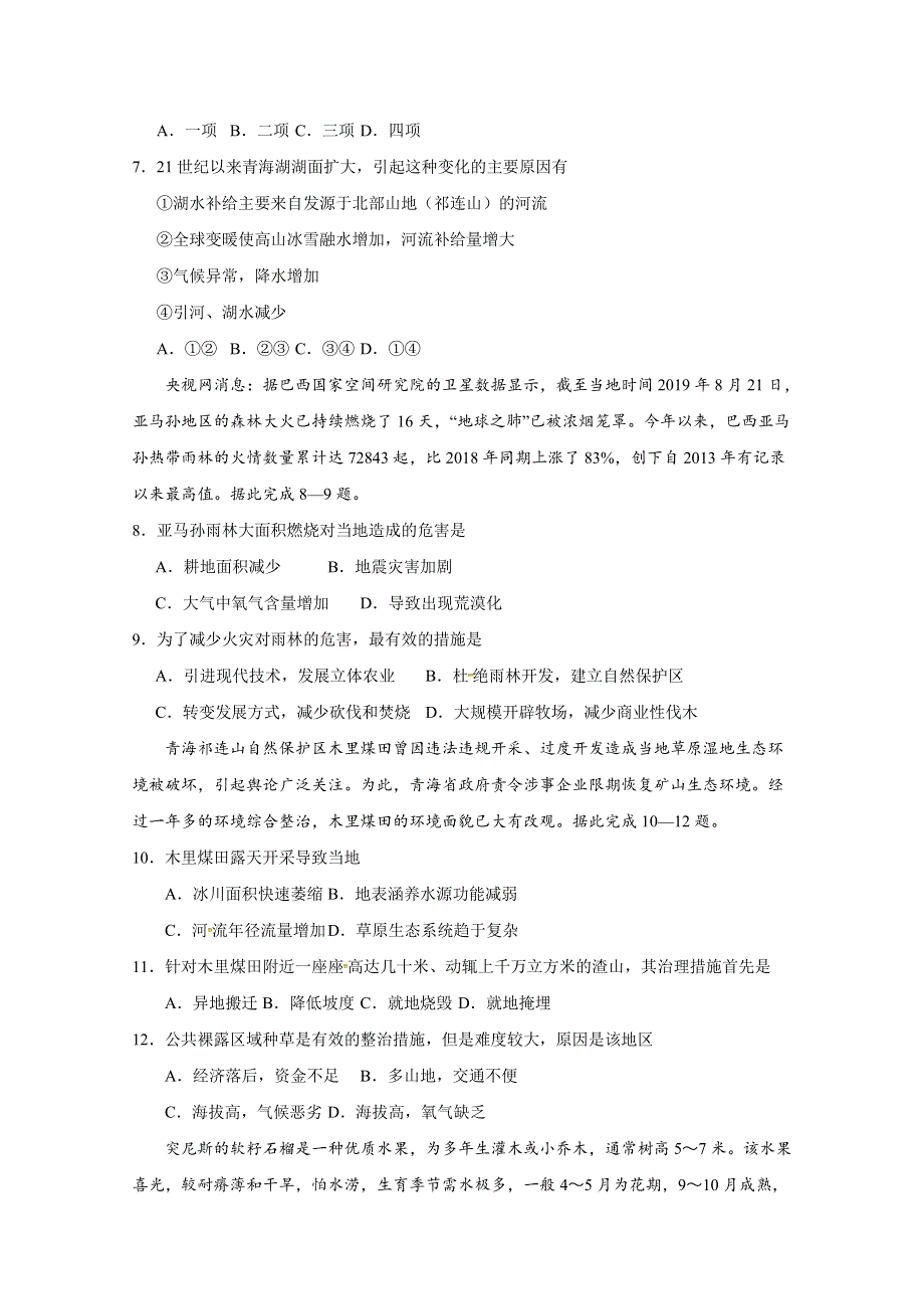 甘肃省张掖市临泽县第一中学2019-2020学年高二上学期期末模拟地理试题 WORD版含答案.docx_第3页