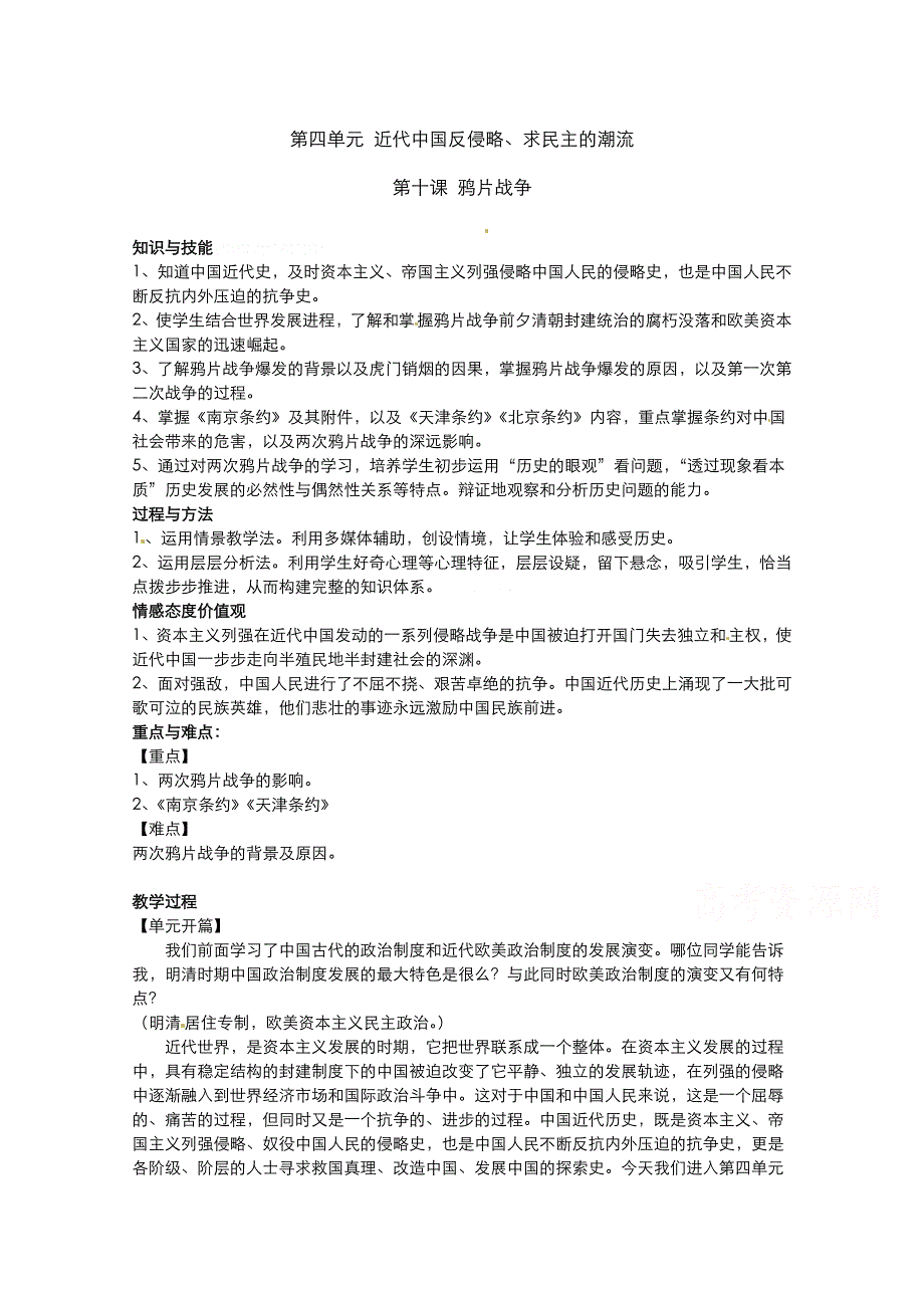 2021-2022学年高中历史人教版必修1教案：第四单元第10课鸦片战争 2 WORD版含答案.doc_第1页