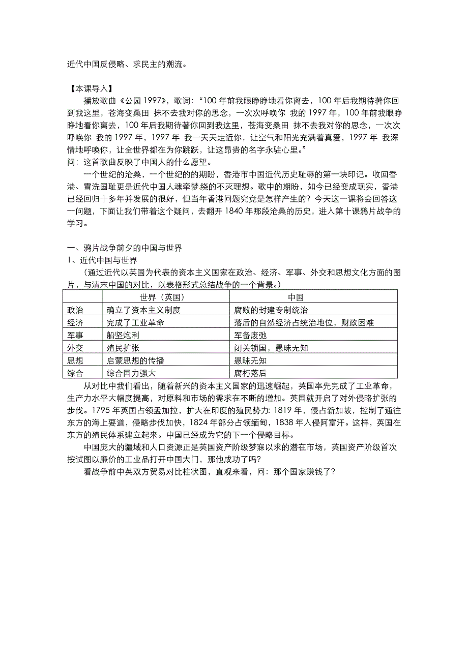 2021-2022学年高中历史人教版必修1教案：第四单元第10课鸦片战争 2 WORD版含答案.doc_第2页