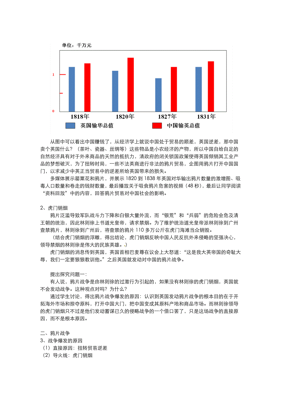 2021-2022学年高中历史人教版必修1教案：第四单元第10课鸦片战争 2 WORD版含答案.doc_第3页