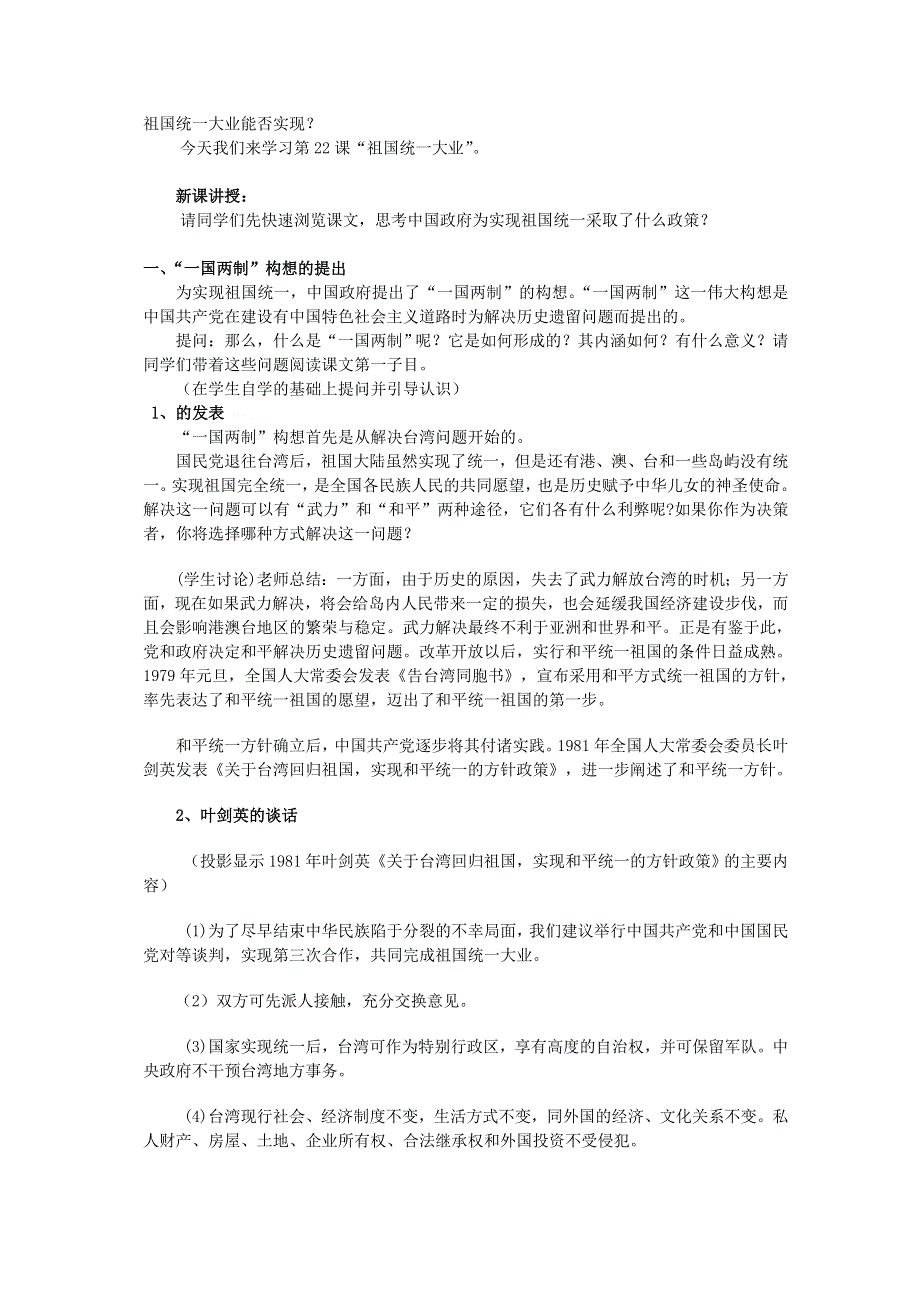 山西省运城中学高一历史人教版必修1教案：第22课 祖国统一大业.doc_第2页