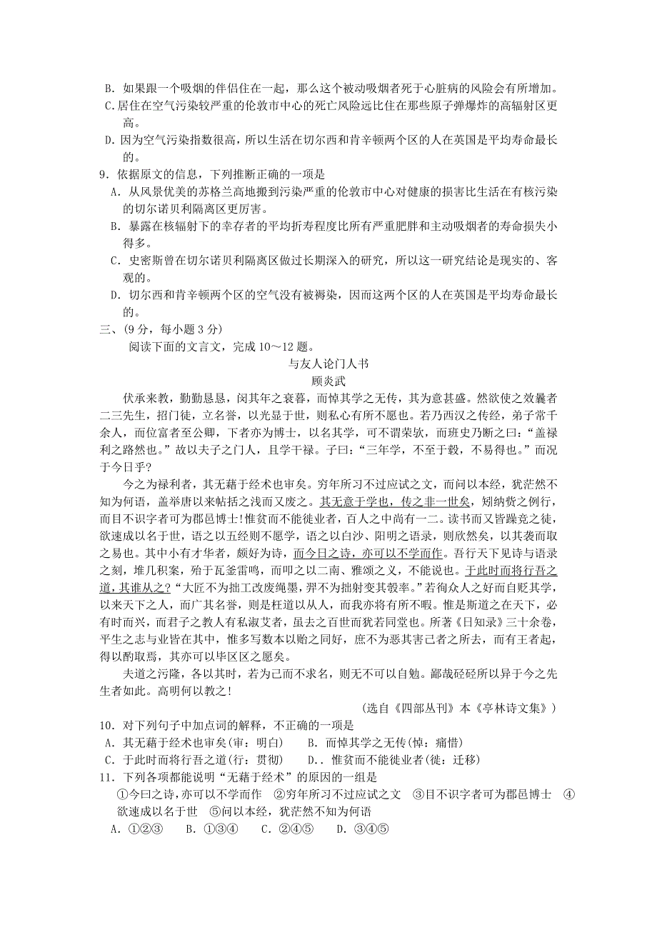 2OO7届全国1OO所名校最新高考冲刺语文卷.doc_第3页