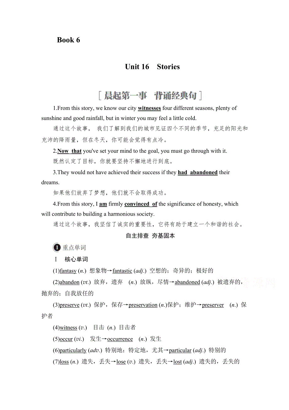 2021高三统考北师大版英语一轮（经典版）学案：第一编 BOOK6 UNIT16 STORIES WORD版含解析.doc_第1页