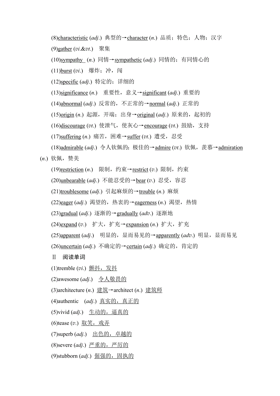 2021高三统考北师大版英语一轮（经典版）学案：第一编 BOOK6 UNIT16 STORIES WORD版含解析.doc_第2页