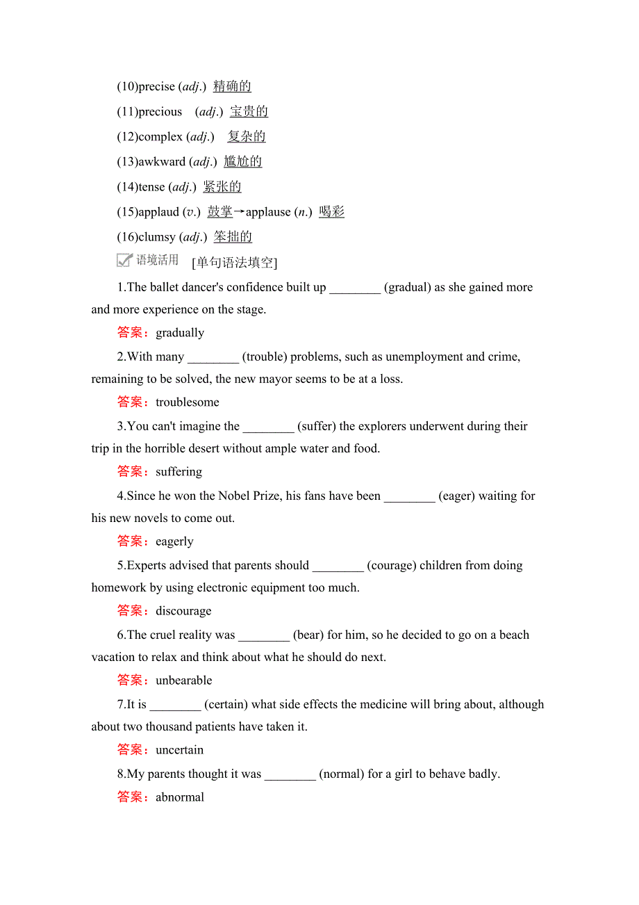 2021高三统考北师大版英语一轮（经典版）学案：第一编 BOOK6 UNIT16 STORIES WORD版含解析.doc_第3页