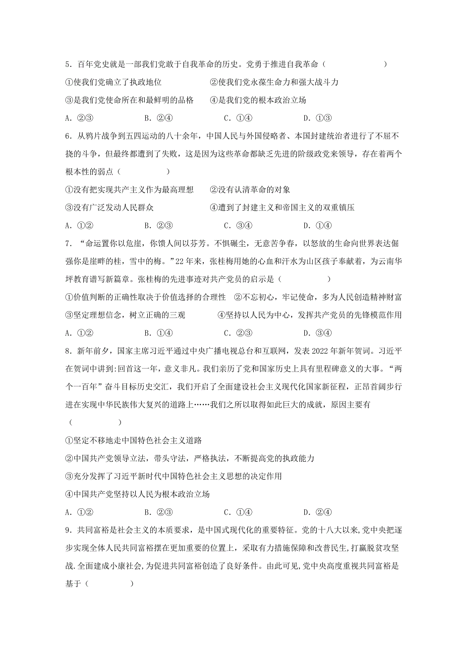 浙江省台州市2021-2022学年高一政治下学期3月月考试题（含解析）.doc_第2页