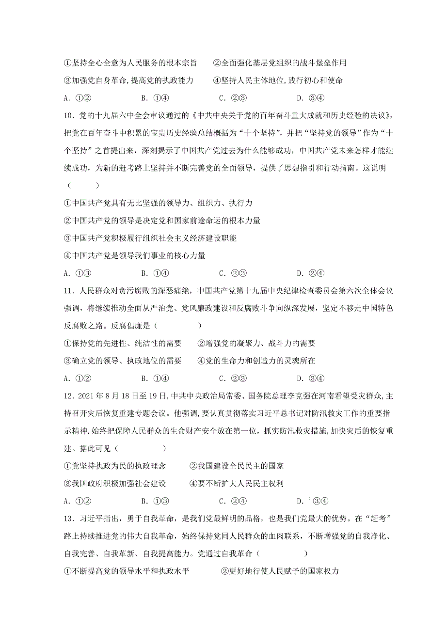 浙江省台州市2021-2022学年高一政治下学期3月月考试题（含解析）.doc_第3页