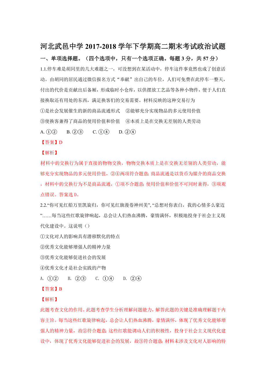 河北省武邑中学2017-2018学年高二下学期期末考试政治试题 WORD版含解析.doc_第1页