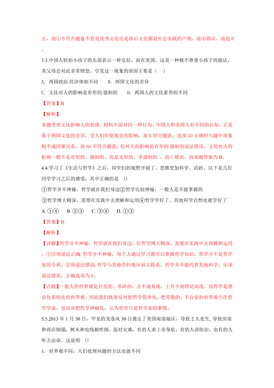 河北省武邑中学2017-2018学年高二下学期期末考试政治试题 WORD版含解析.doc_第2页