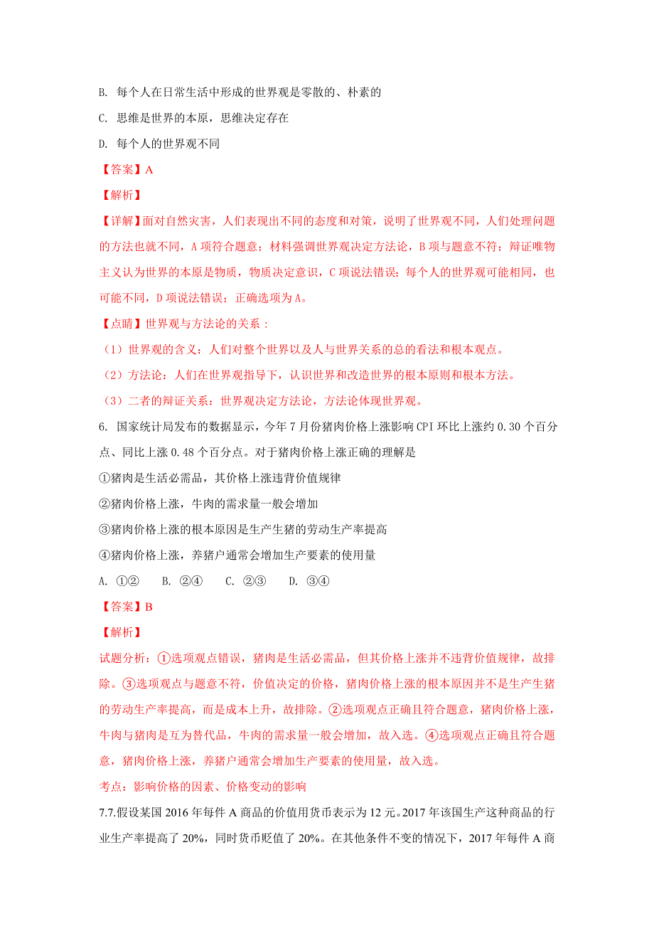 河北省武邑中学2017-2018学年高二下学期期末考试政治试题 WORD版含解析.doc_第3页