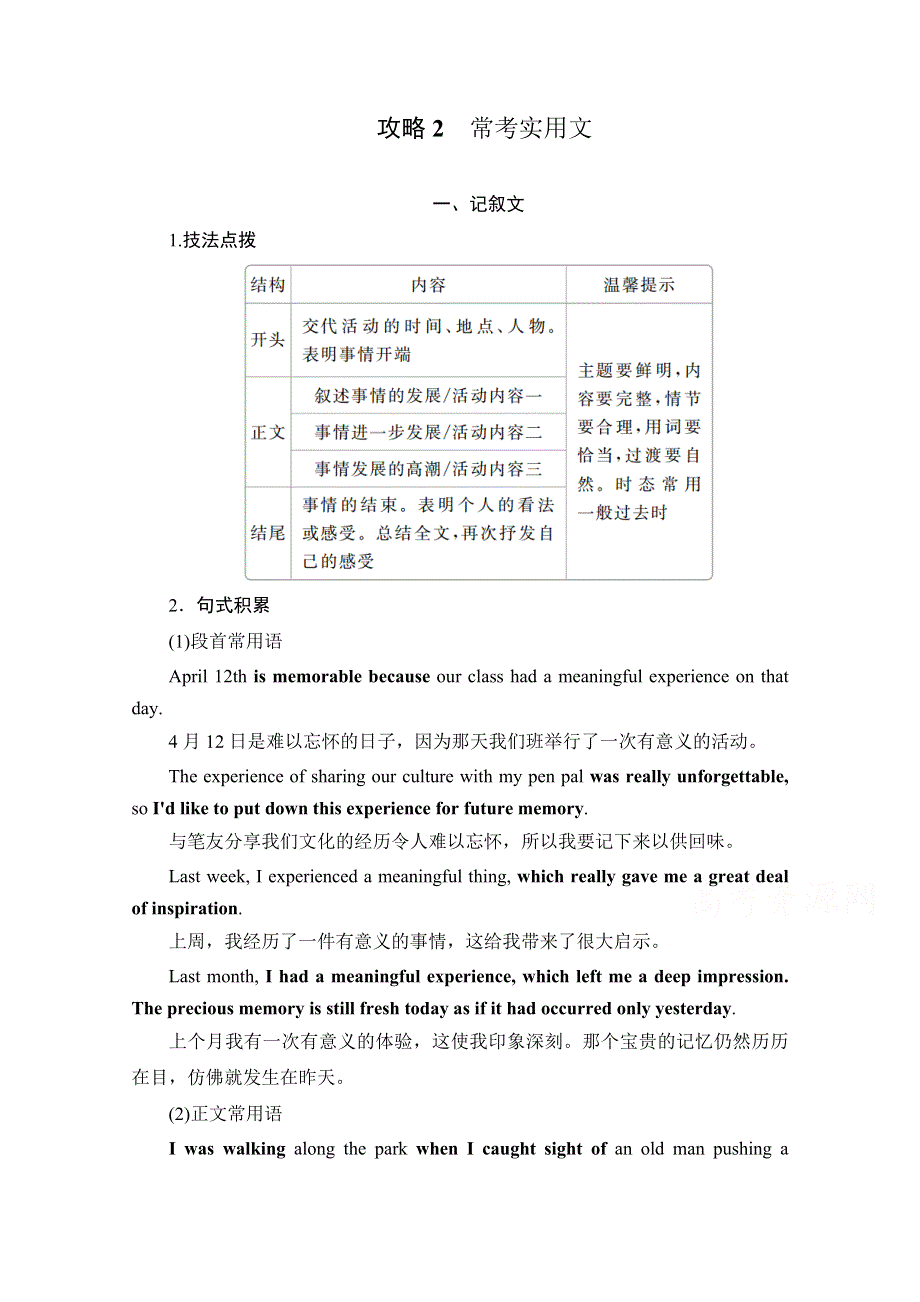 2021高三统考北师大版英语一轮（经典版）学案：第三编 攻略2 一、记叙文 WORD版含解析.doc_第1页