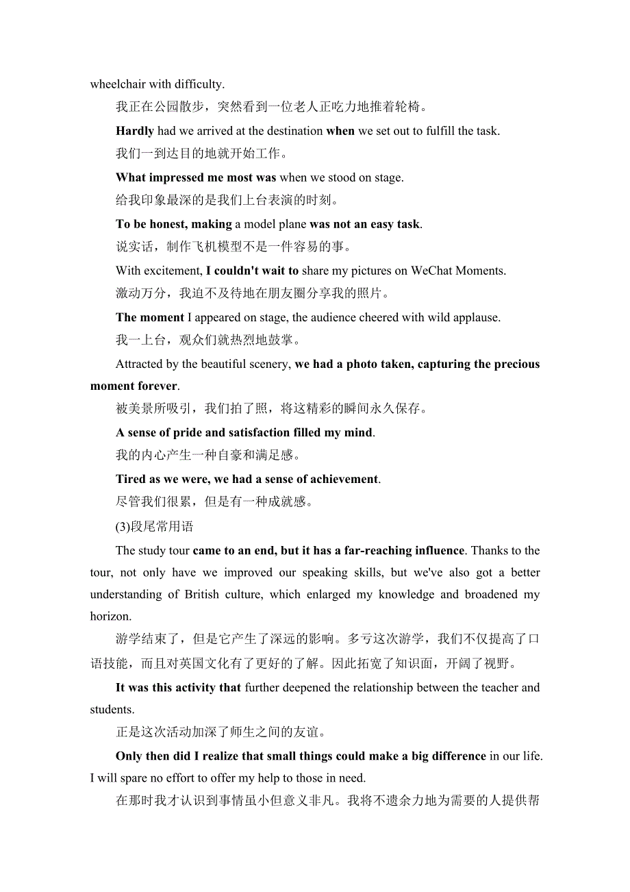 2021高三统考北师大版英语一轮（经典版）学案：第三编 攻略2 一、记叙文 WORD版含解析.doc_第2页