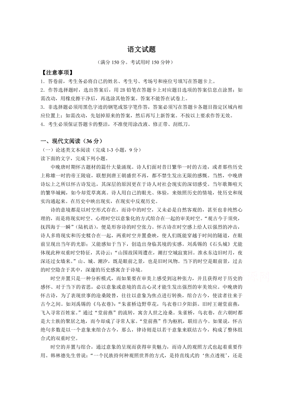 湖北省孝感市2019-2020学年高二7月复学摸底考试语文试卷 WORD版含答案.doc_第1页