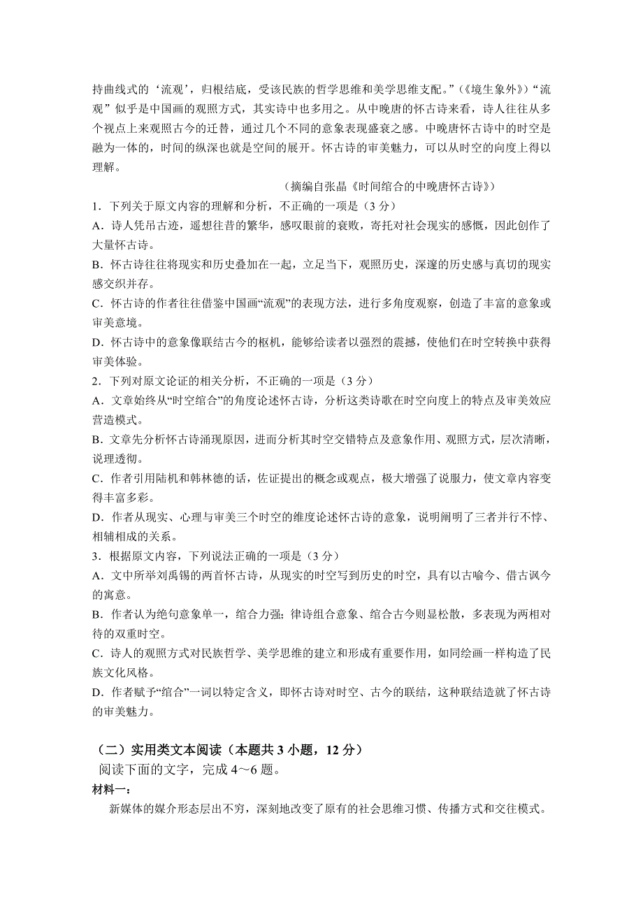 湖北省孝感市2019-2020学年高二7月复学摸底考试语文试卷 WORD版含答案.doc_第2页