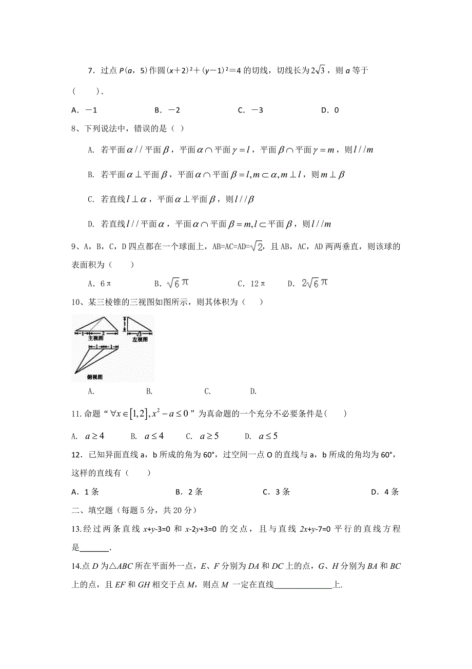 河北省武邑中学2018-2019学年高二上学期第三次月考数学（理）试题 WORD版含答案.doc_第2页