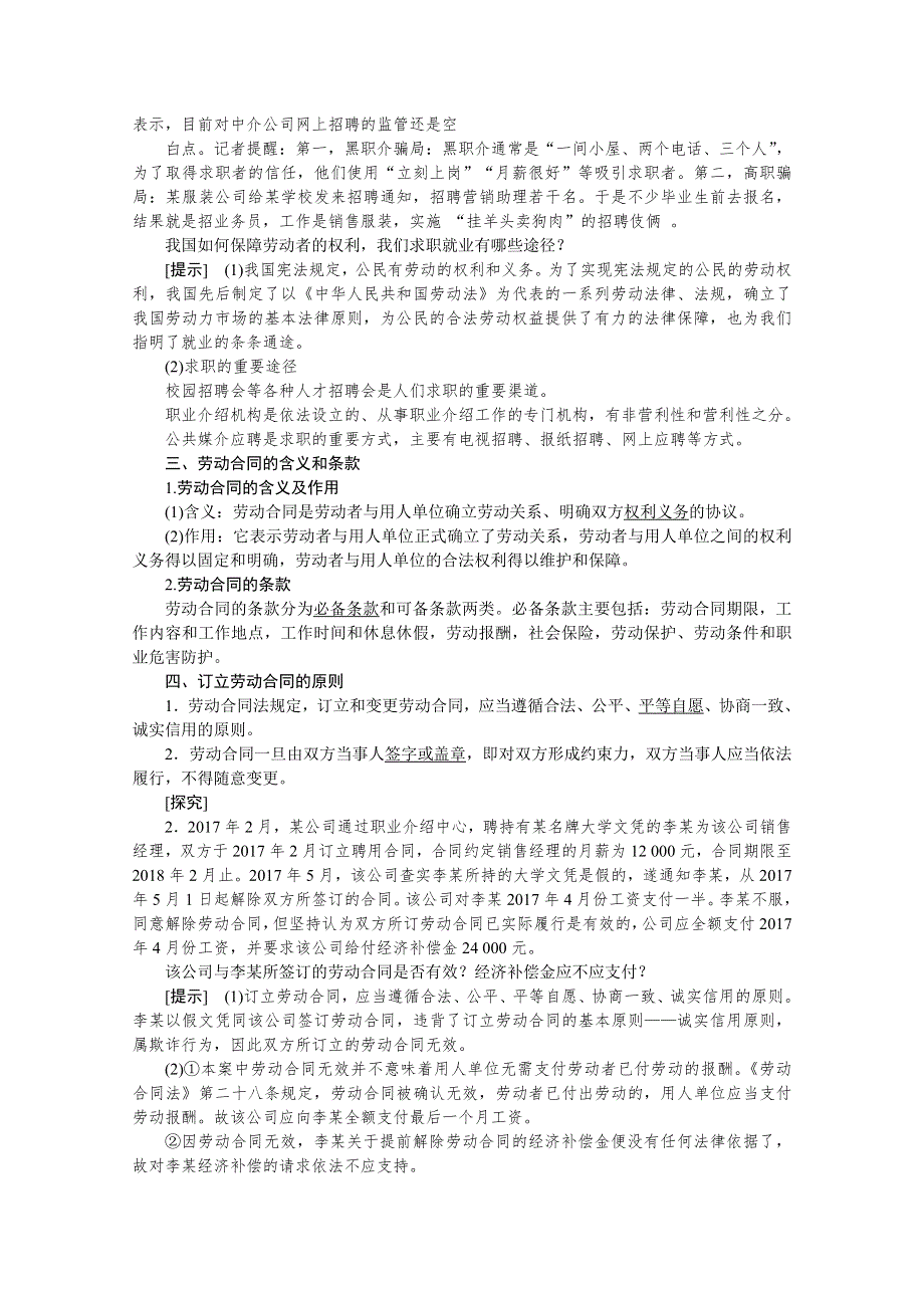 2019-2020学年高中政治人教版选修5学案：专题四 第一框　通往就业之路 .doc_第2页