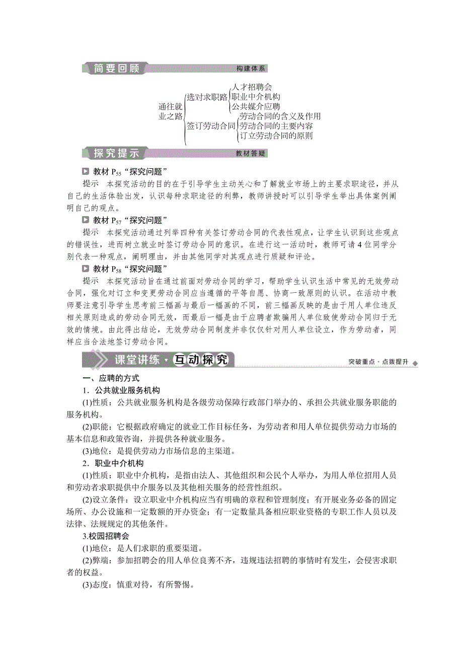 2019-2020学年高中政治人教版选修5学案：专题四 第一框　通往就业之路 .doc_第3页