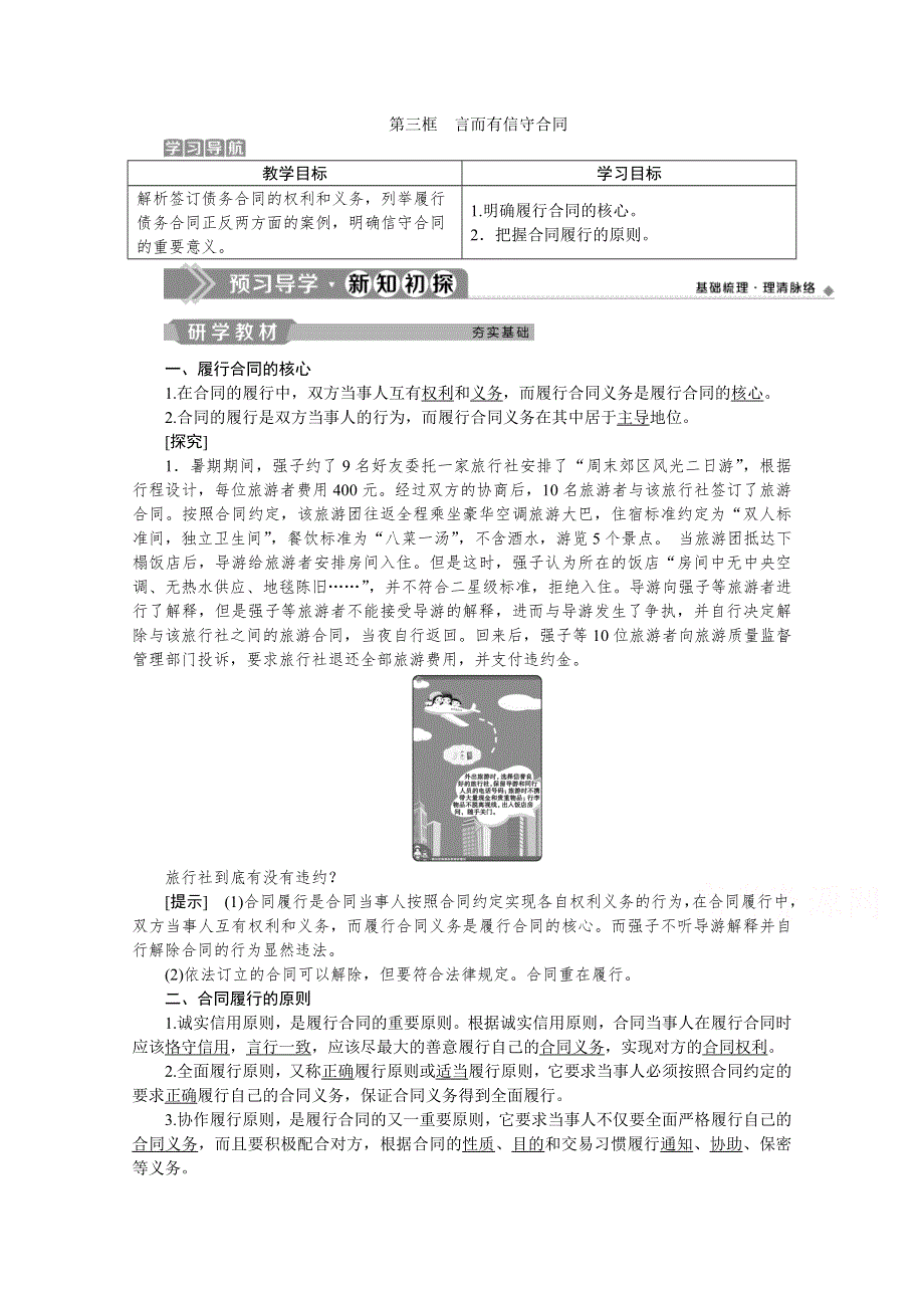 2019-2020学年高中政治人教版选修5学案：专题三 第三框　言而有信守合同 WORD版含解析.doc_第1页