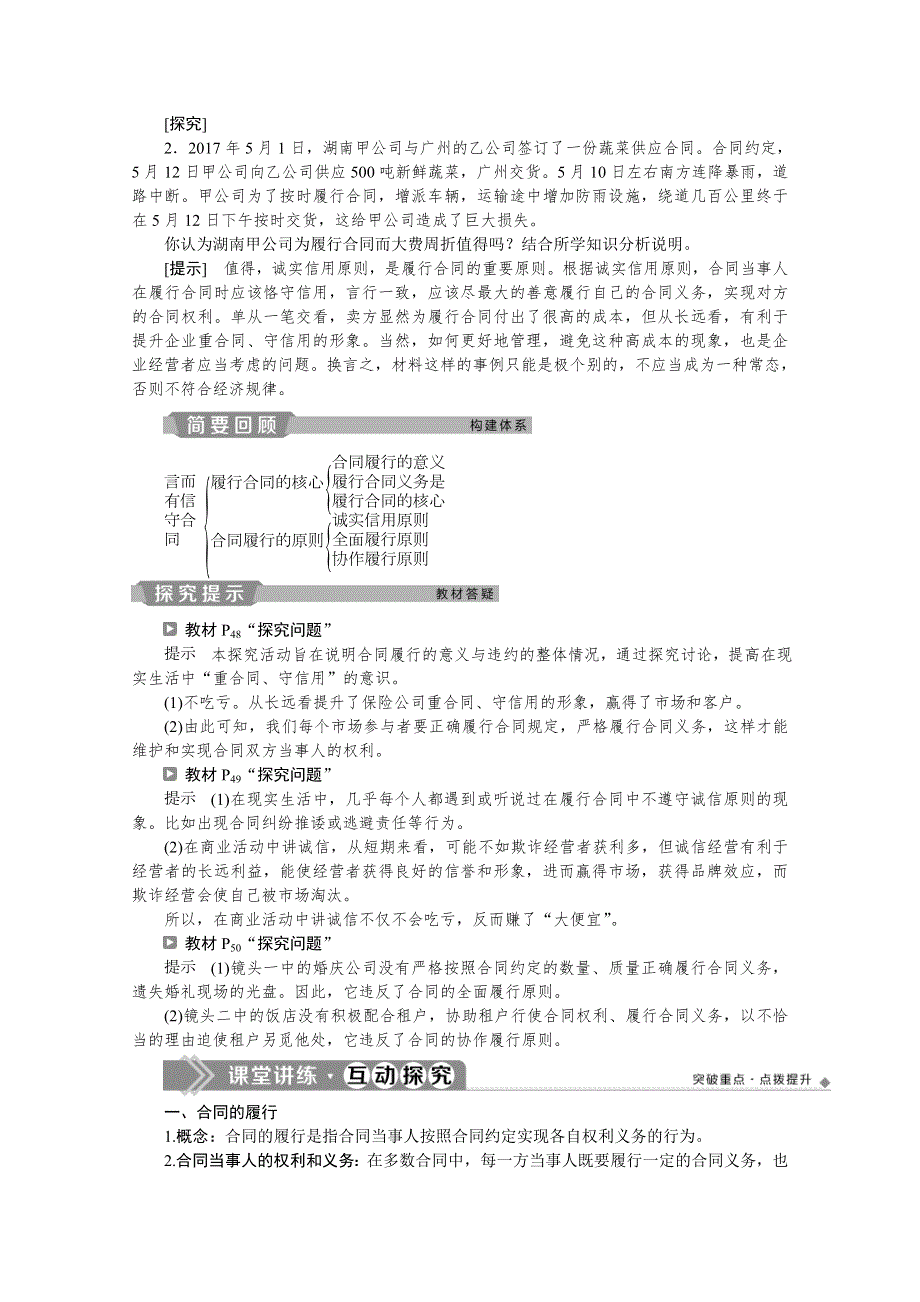 2019-2020学年高中政治人教版选修5学案：专题三 第三框　言而有信守合同 WORD版含解析.doc_第2页