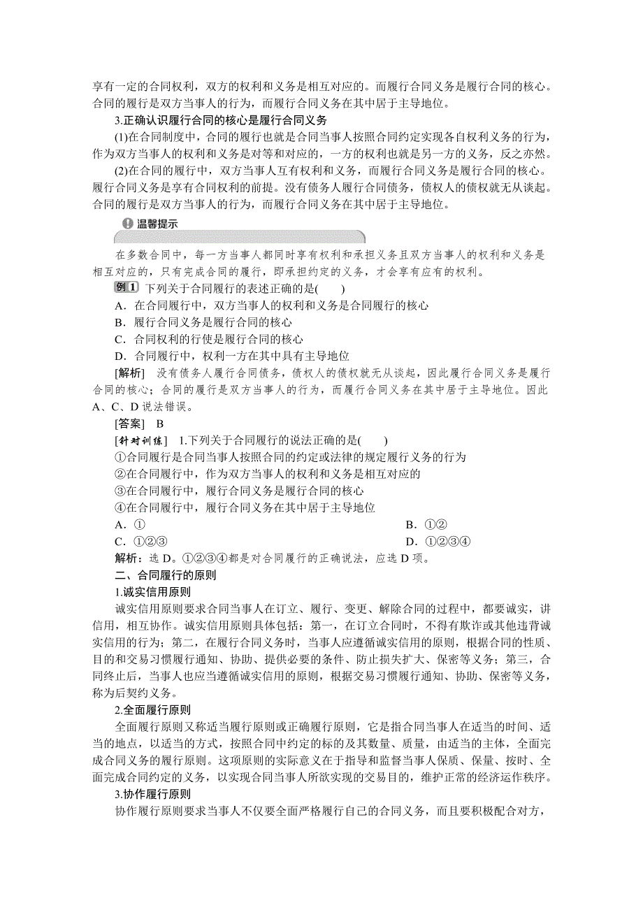 2019-2020学年高中政治人教版选修5学案：专题三 第三框　言而有信守合同 WORD版含解析.doc_第3页