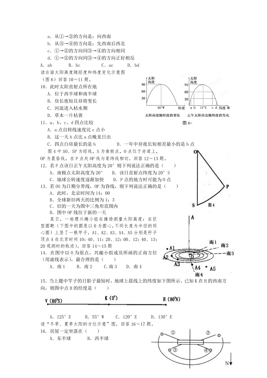 甘肃省民乐一中2013届高三上学期第一次检测地理综合试题 （无答案 ）.doc_第2页