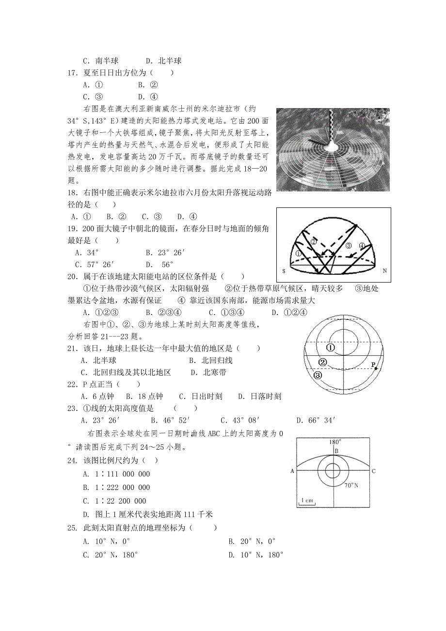 甘肃省民乐一中2013届高三上学期第一次检测地理综合试题 （无答案 ）.doc_第3页