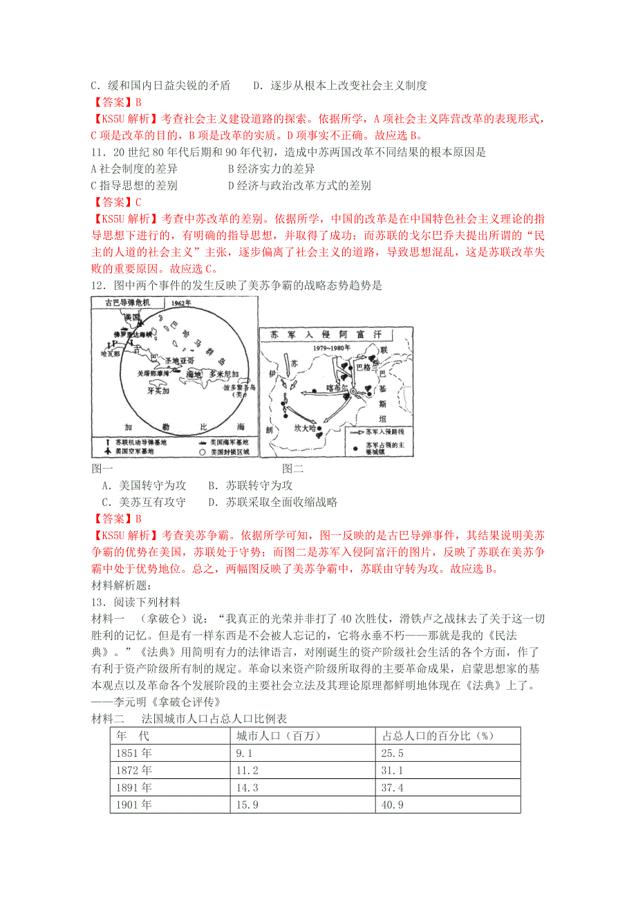 《解析》河北省保定市高阳中学2015届高三上学期第九次周练历史试题WORD版含答案.doc_第3页