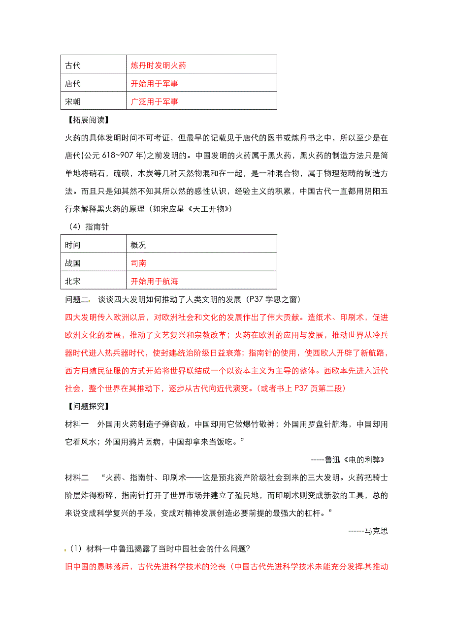 2021-2022学年高中历史人教版必修3教案：第三单元第8课古代中国的发明和发现 1 WORD版含解析.doc_第3页