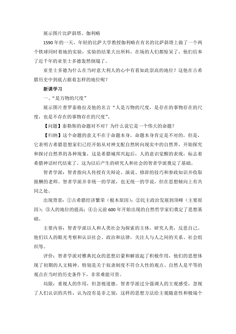 2021-2022学年高中历史人教版必修3教案：第二单元第5课西方人文主义思想的起源 1 WORD版含解析.doc_第2页