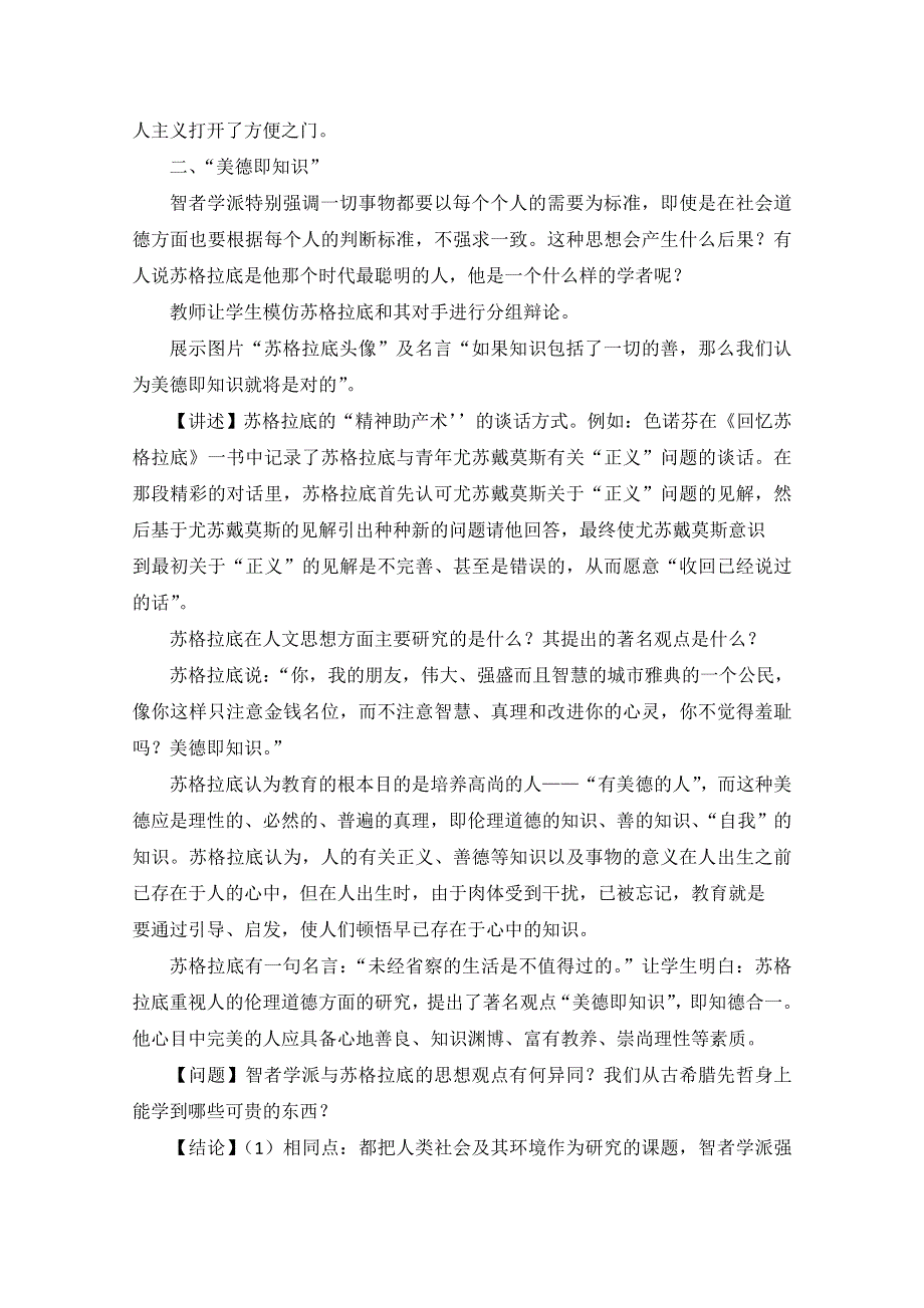 2021-2022学年高中历史人教版必修3教案：第二单元第5课西方人文主义思想的起源 1 WORD版含解析.doc_第3页