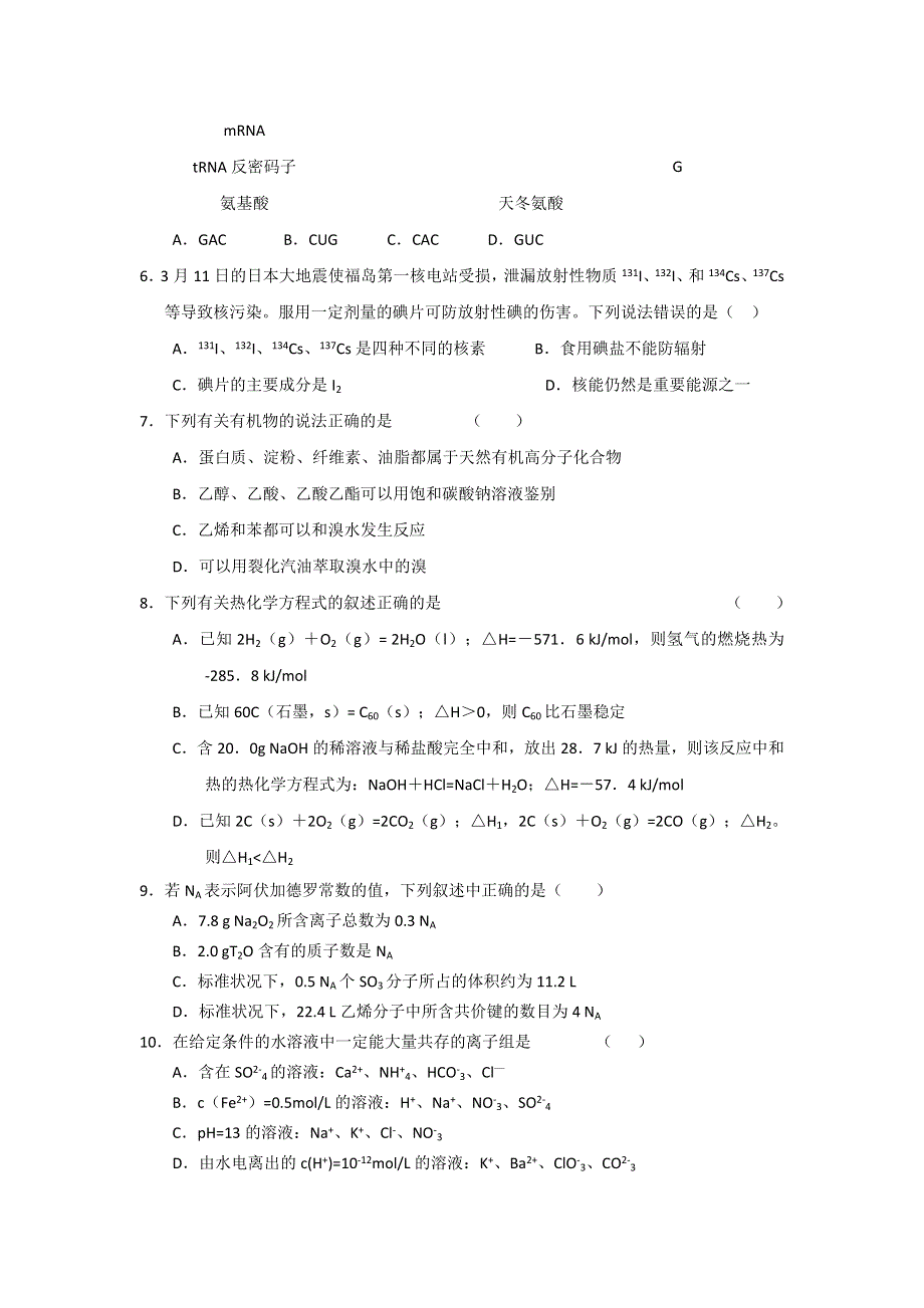 甘肃省民乐一中2010-2011学年高三高考预测卷（理综）.doc_第2页